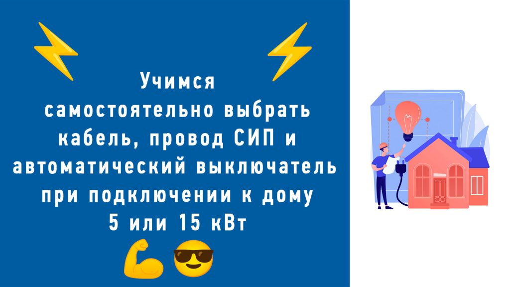 Как подобрать автоматический выключатель