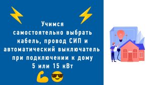 Как подобрать автоматический выключатель