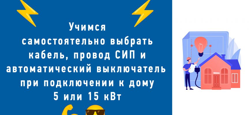 Как подобрать автоматический выключатель